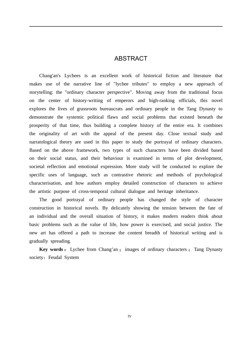 26年WP汉语言文学 《长安的荔枝》中小人物的形象分析3.31-AI_1(23565字).docx_第2页