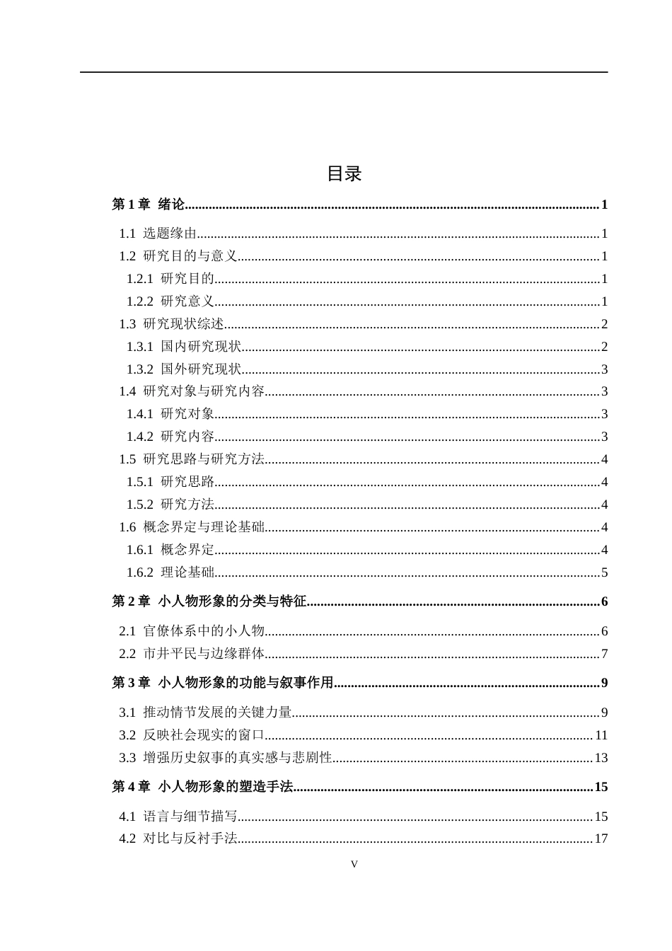 26年WP汉语言文学 《长安的荔枝》中小人物的形象分析3.31-AI_1(23565字).docx_第3页
