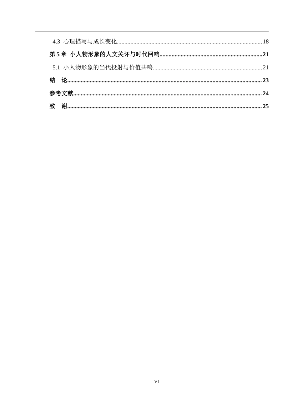 26年WP汉语言文学 《长安的荔枝》中小人物的形象分析3.31-AI_1(23565字).docx_第4页
