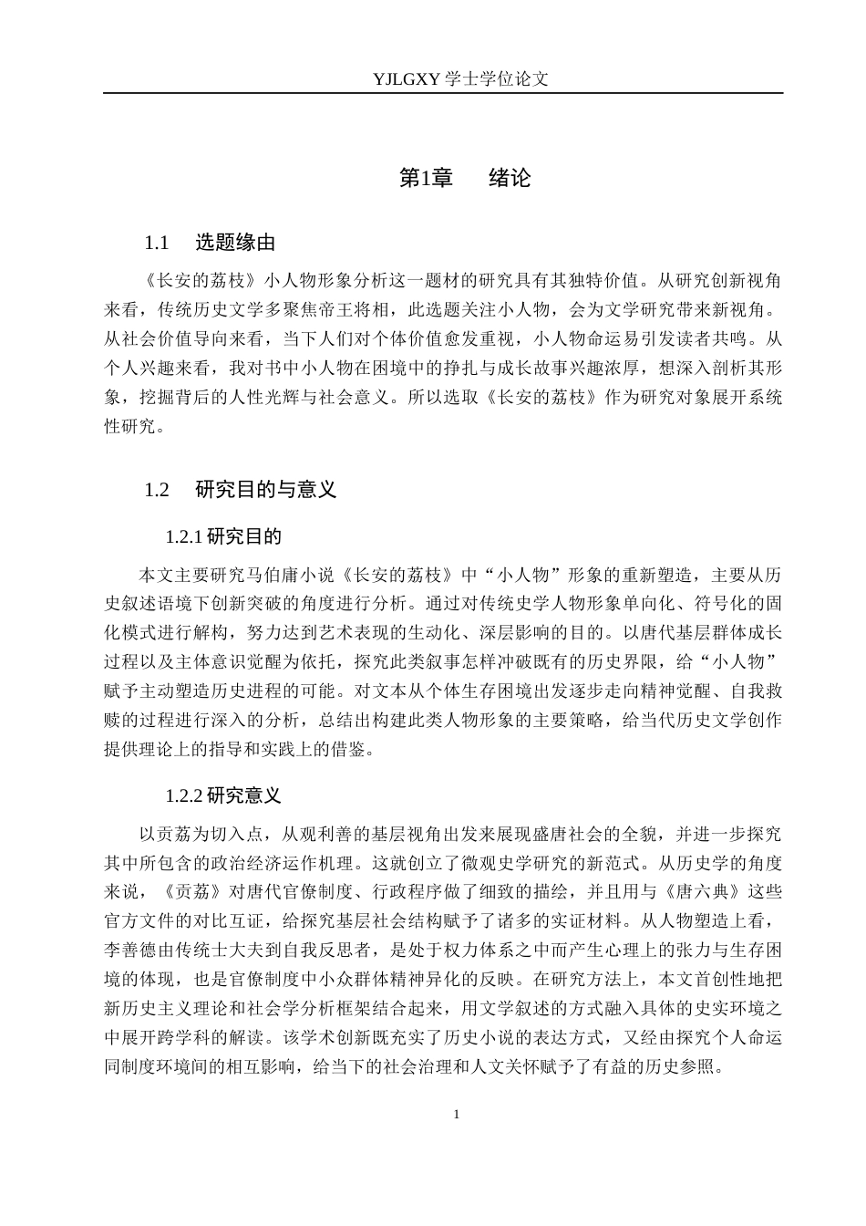 26年WP汉语言文学 《长安的荔枝》中小人物的形象分析3.31-AI_1(23565字).docx_第5页