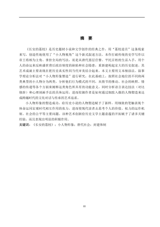 26年WP汉语言文学 《长安的荔枝》中小人物的形象分析3.31-AI_1(23565字).docx
