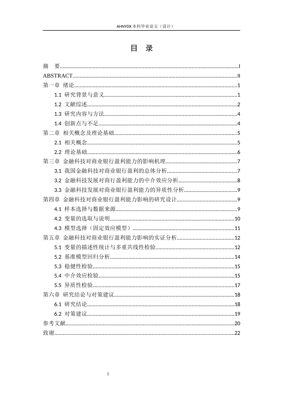 26年WP金融学 金融科技发展对商业银行盈利能力的影响研究20.66-AI通过(15538字).docx_第1页