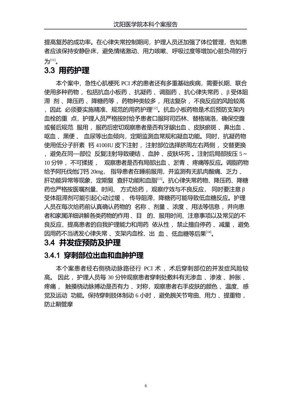 26年WP护理学 1例急性心肌梗死患者PCI术后并发心律失常的护理18.85-AI(个案报告)(10832字).docx_第8页