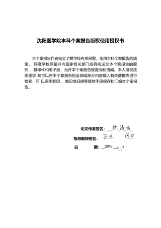 26年WP护理学 1例急性心肌梗死患者PCI术后并发心律失常的护理18.85-AI(个案报告)(10832字).docx