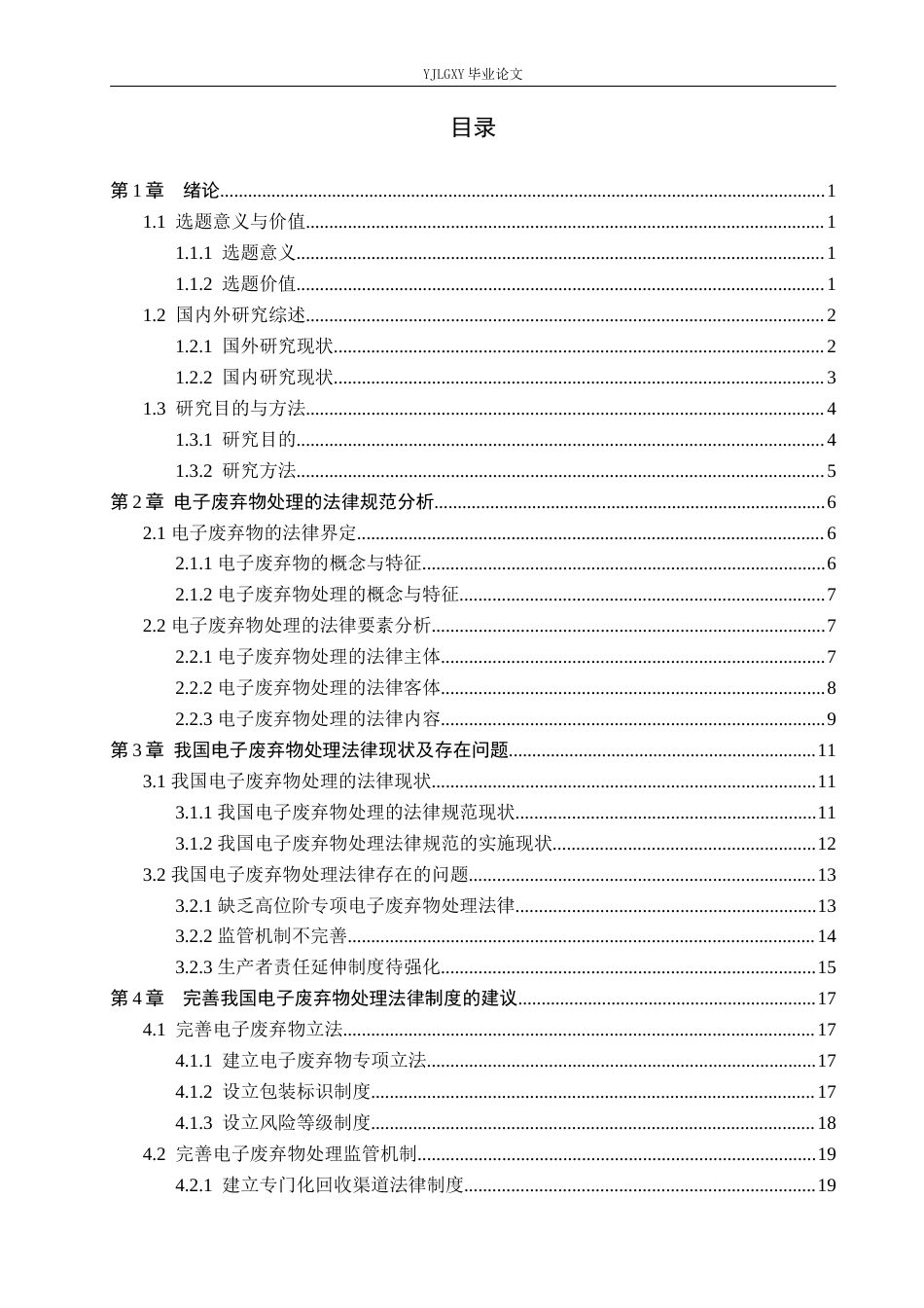 26年WP法学 电子废弃物处理法律问题研究14.65-AI(21693字).docx_第3页
