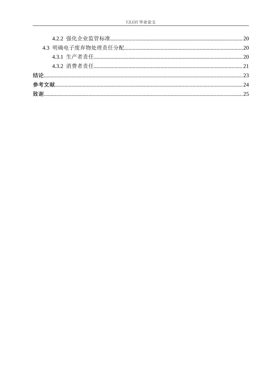 26年WP法学 电子废弃物处理法律问题研究14.65-AI(21693字).docx_第4页