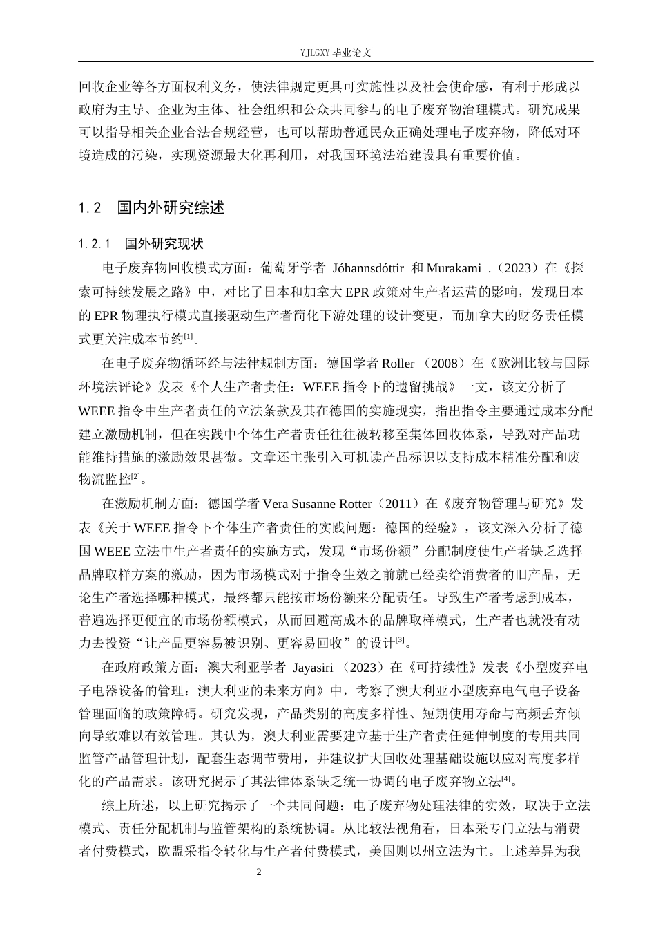26年WP法学 电子废弃物处理法律问题研究14.65-AI(21693字).docx_第6页