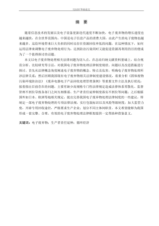 26年WP法学 电子废弃物处理法律问题研究14.65-AI(21693字).docx