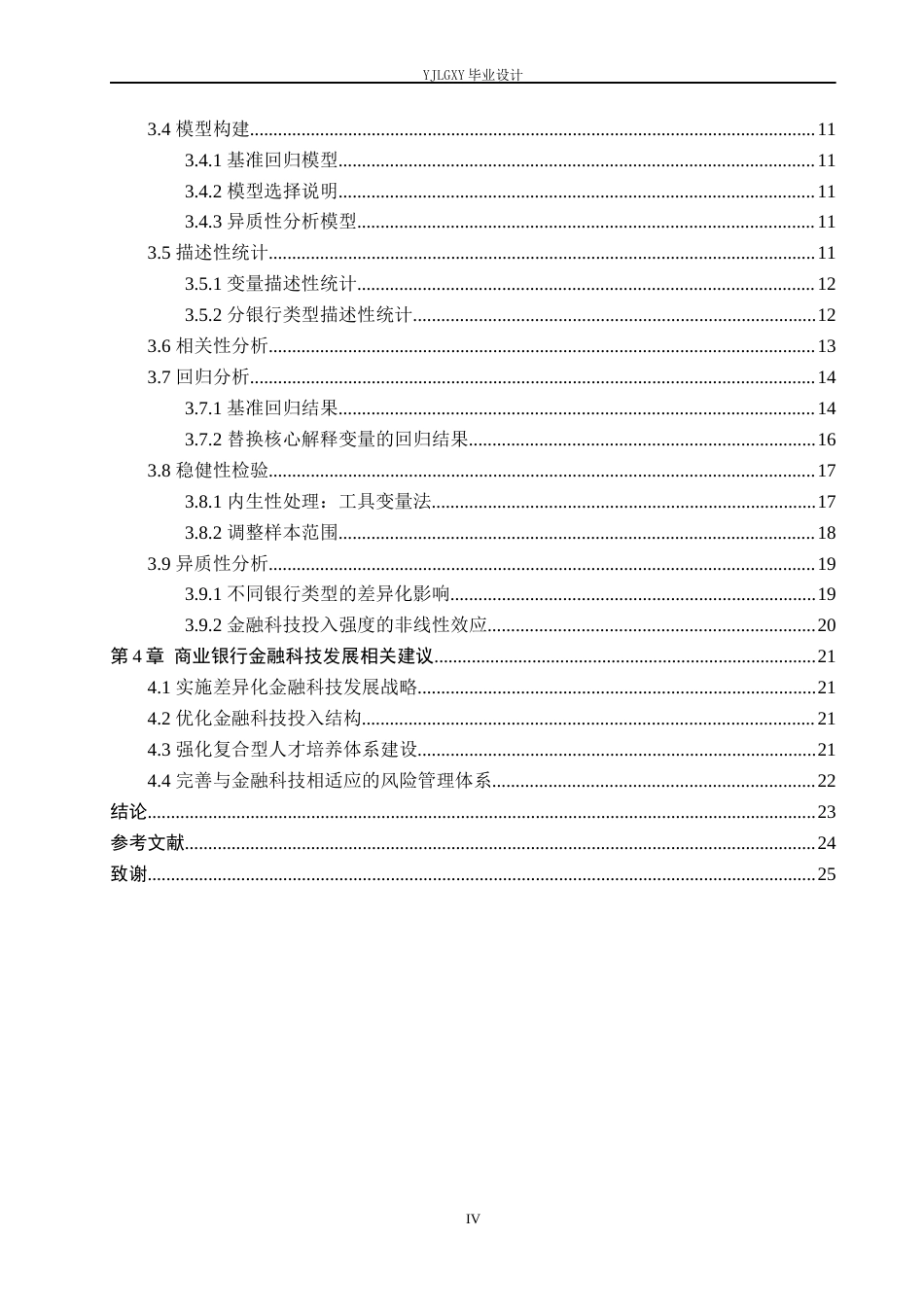 26年WP金融科技 金融科技对商业银行经营效率的影响研究14.87-AI0.0(20737字).docx_第6页