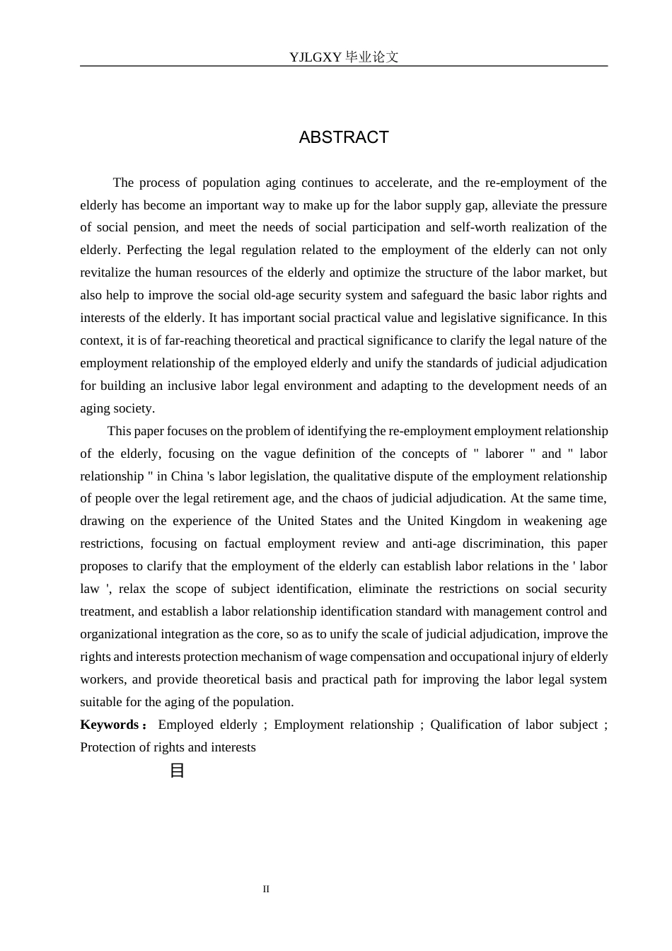 26年WP法学 就业老年人用工关系的认定问题研究9.84-AI_1(20673字).docx_第2页