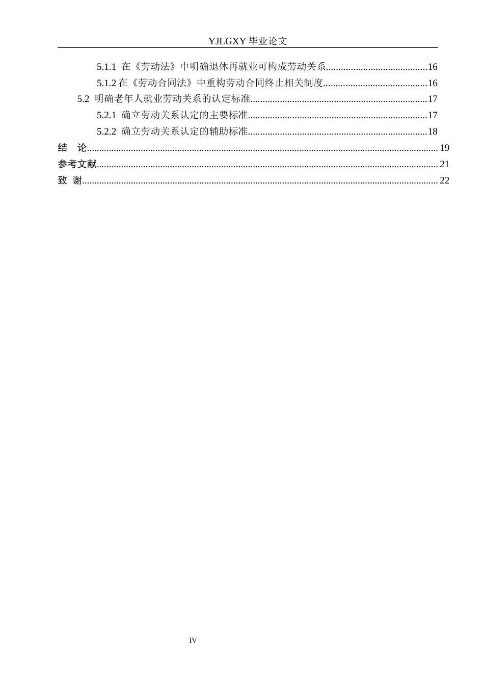 26年WP法学 就业老年人用工关系的认定问题研究9.84-AI_1(20673字).docx_第4页