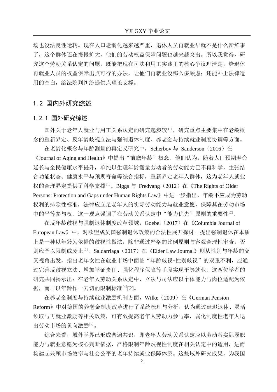26年WP法学 就业老年人用工关系的认定问题研究9.84-AI_1(20673字).docx_第6页