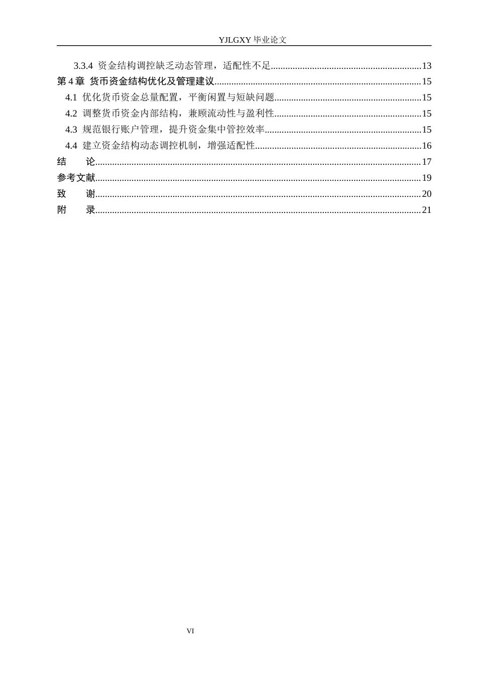 26年WP会计学 邯郸市盛科贸易有限公司货币资金管理问题研究9.85-AI(18190字).docx_第4页