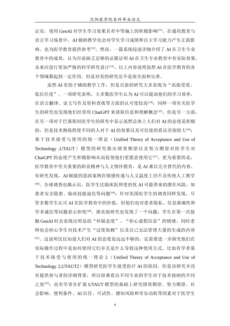 26年WP预防医学 医学教育中学生使用人工智能情况的横断面调查及分析8.37-AI10.85(14180字).docx_第8页