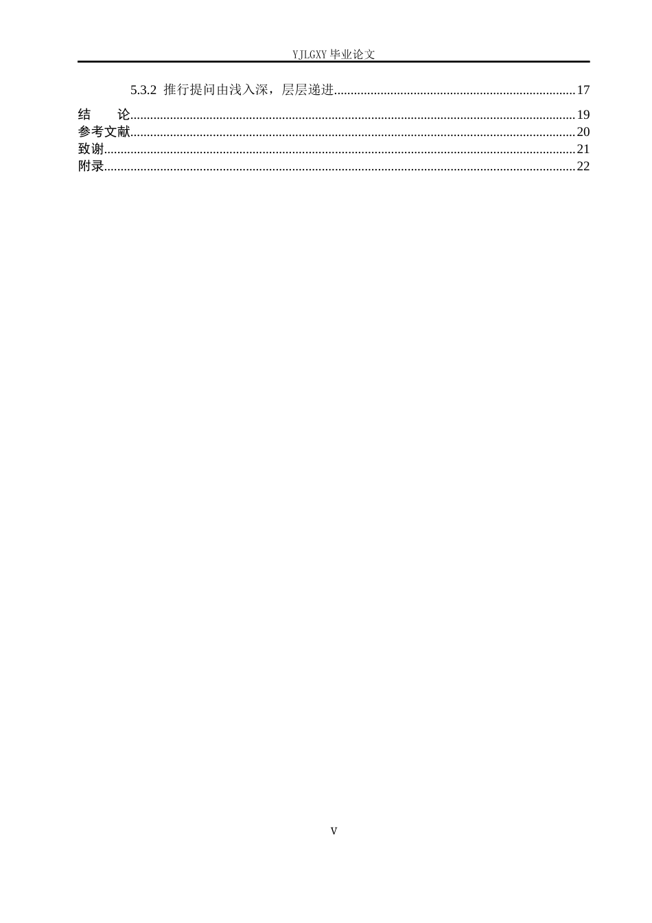 26年WP小学教育 小学高学段英语课堂师生互动的现状及对策研究16.83-AI_1(16181字).docx_第5页
