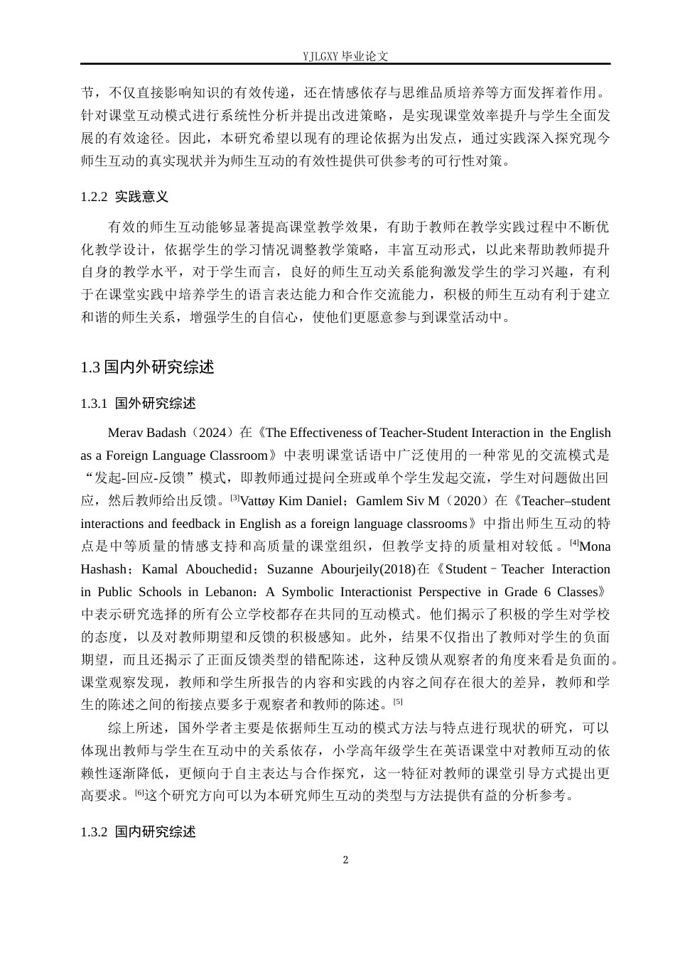 26年WP小学教育 小学高学段英语课堂师生互动的现状及对策研究16.83-AI_1(16181字).docx_第7页