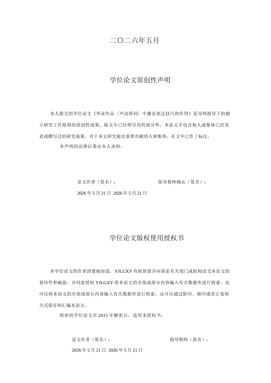 26年WP播音与主持艺术 毕业作品《蓝白絮语》中主持人副语言的技巧的运用1.31-AI6.93(19894字).docx_第2页