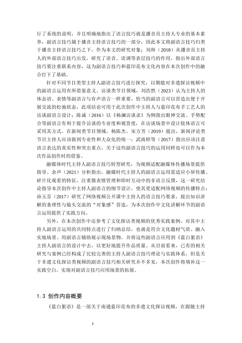 26年WP播音与主持艺术 毕业作品《蓝白絮语》中主持人副语言的技巧的运用1.31-AI6.93(19894字).docx_第7页