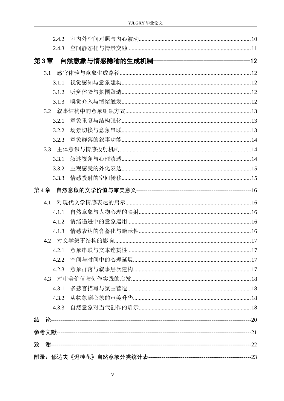 26年WP汉语言文学 郁达夫《迟桂花》中自然意象的情感隐喻研究0.17-AI_1(20335字).docx_第4页