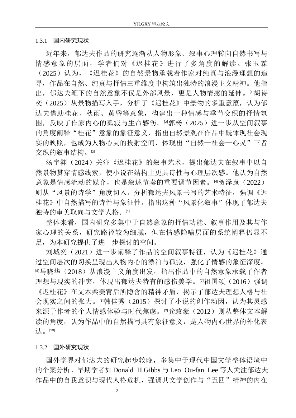 26年WP汉语言文学 郁达夫《迟桂花》中自然意象的情感隐喻研究0.17-AI_1(20335字).docx_第7页