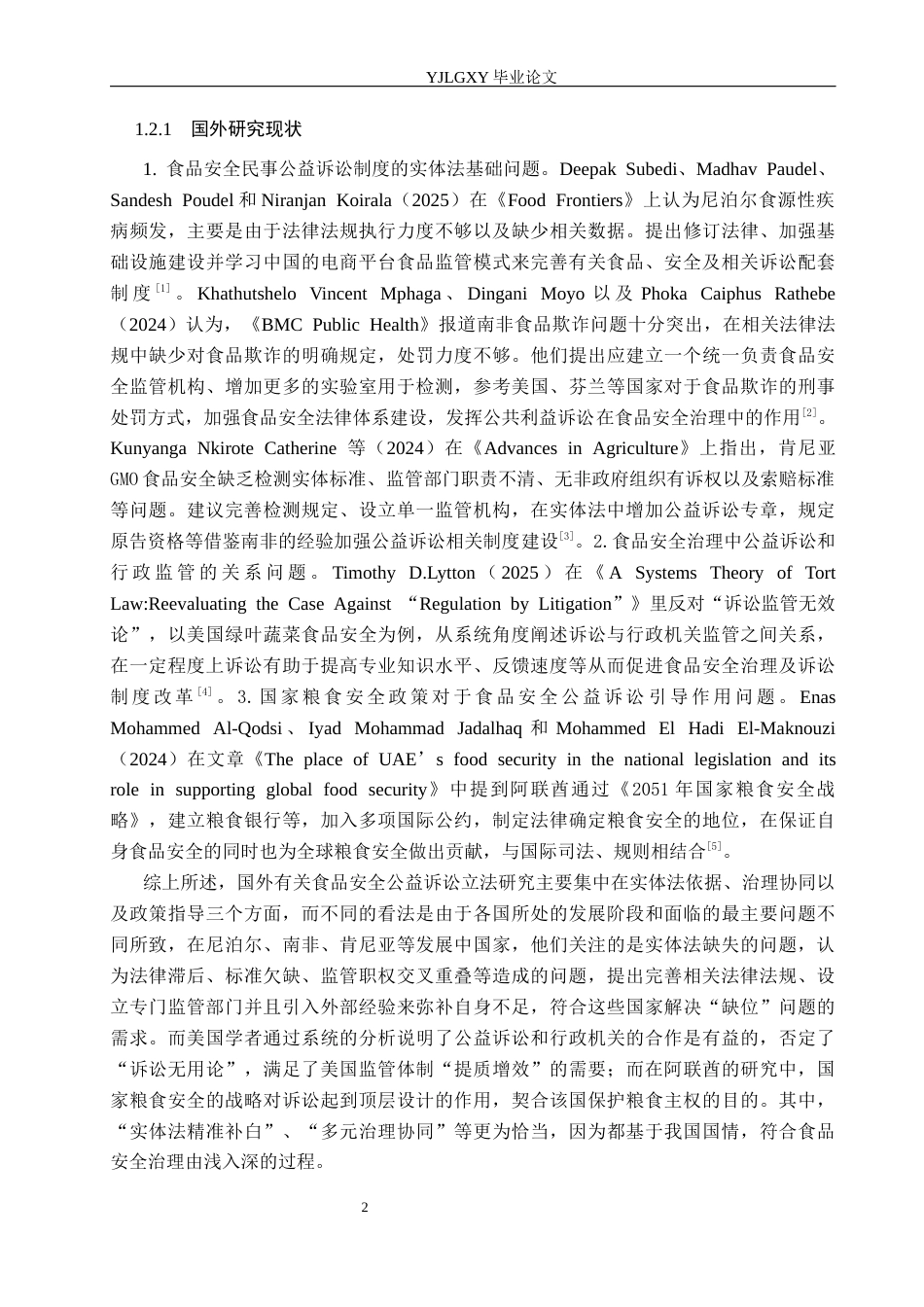 26年WP法学 食品安全民事公益诉讼制度研究13.62-AI(22801字).docx_第7页