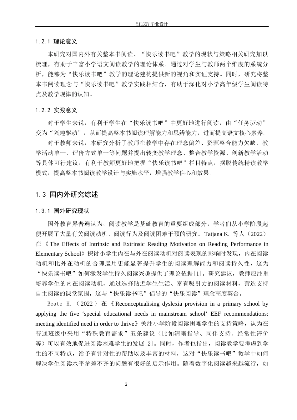 26年WP小学教育 小学高年级语文“快乐读书吧”教学现状及策略研究8.21-AI_1(29508字).docx_第6页