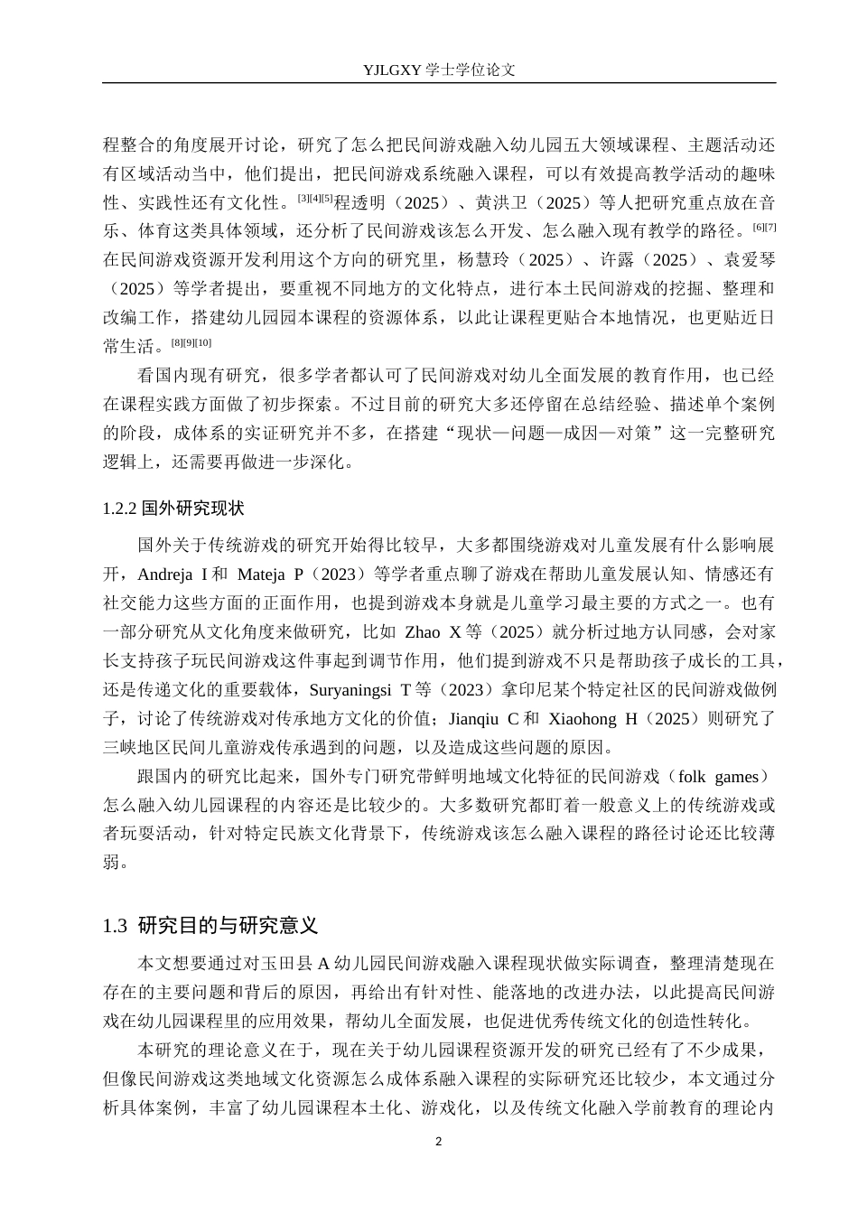 26年WP学前教育 民间游戏融入幼儿园课程的实践研究——以玉田县A幼儿园为例7.26-AI23.8_1(18010字).docx_第6页