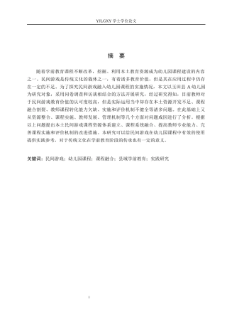 26年WP学前教育 民间游戏融入幼儿园课程的实践研究——以玉田县A幼儿园为例7.26-AI23.8_1(18010字).docx