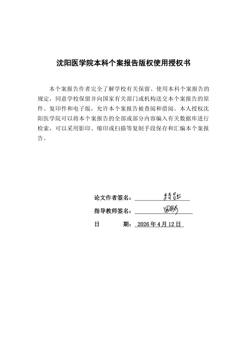 26年WP护理学 1例膝关节置换术患者的围手术期护理15.12-AI54.35(个案报告)(11135字).docx_第1页