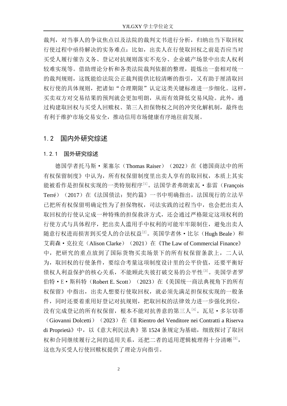 26年WP法学 所有权保留制度中出卖人取回权研究10.62-AI_1(19777字).docx_第6页