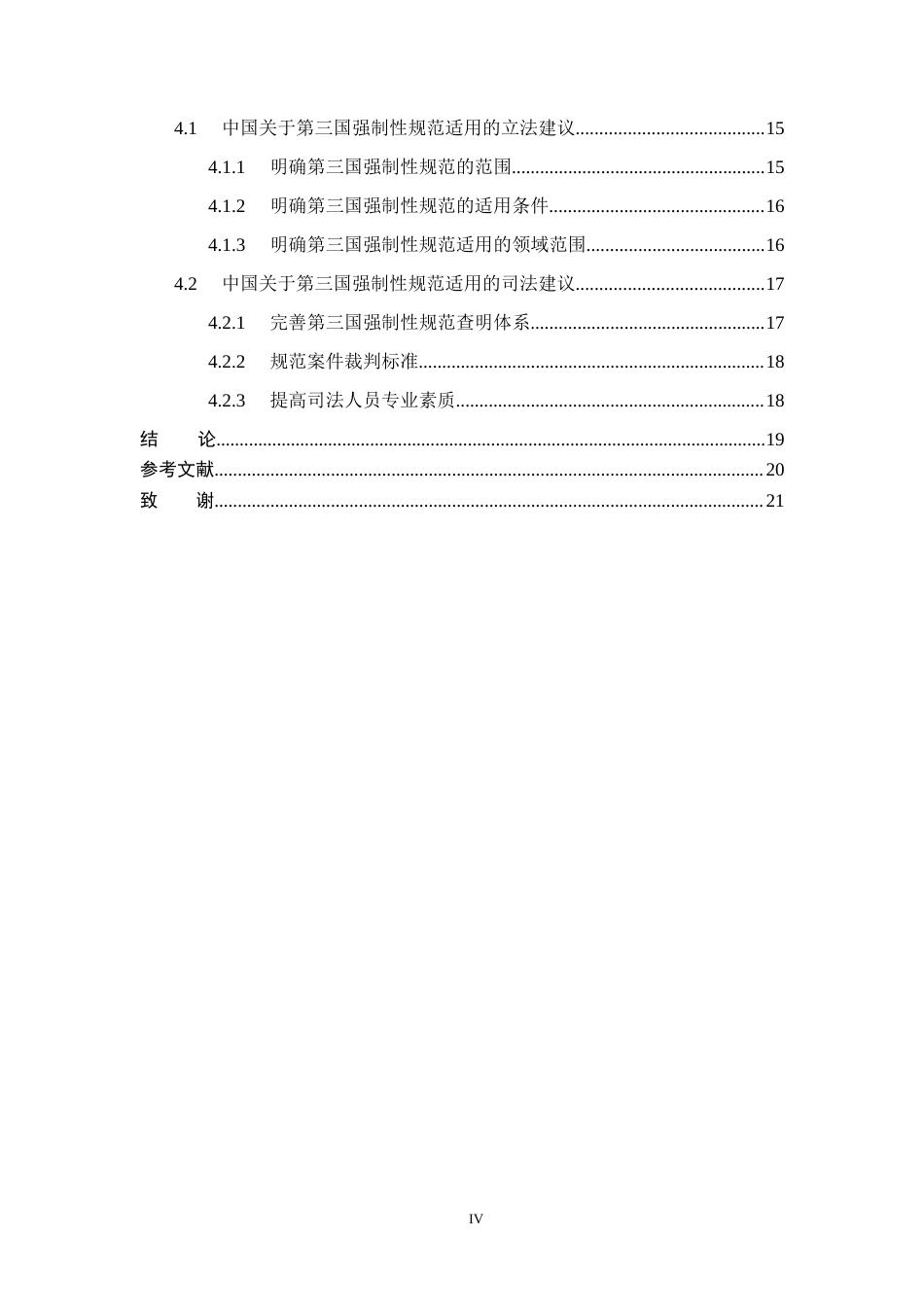 26年WP法学 第三国强制性规范的我国适用路径探析18.35-AI(16791字).docx_第4页