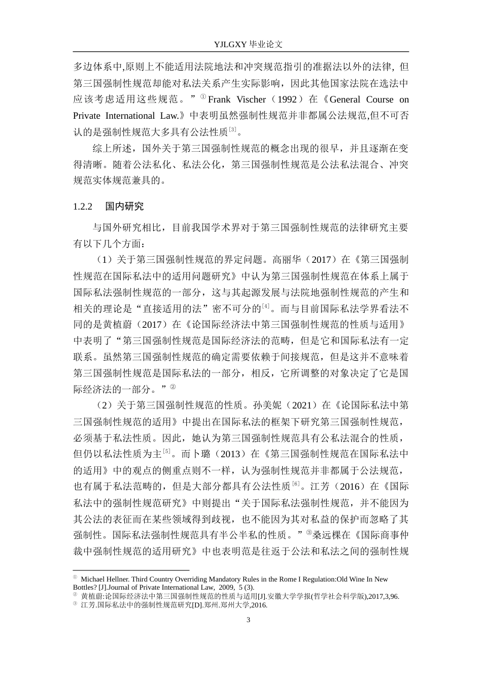 26年WP法学 第三国强制性规范的我国适用路径探析18.35-AI(16791字).docx_第7页