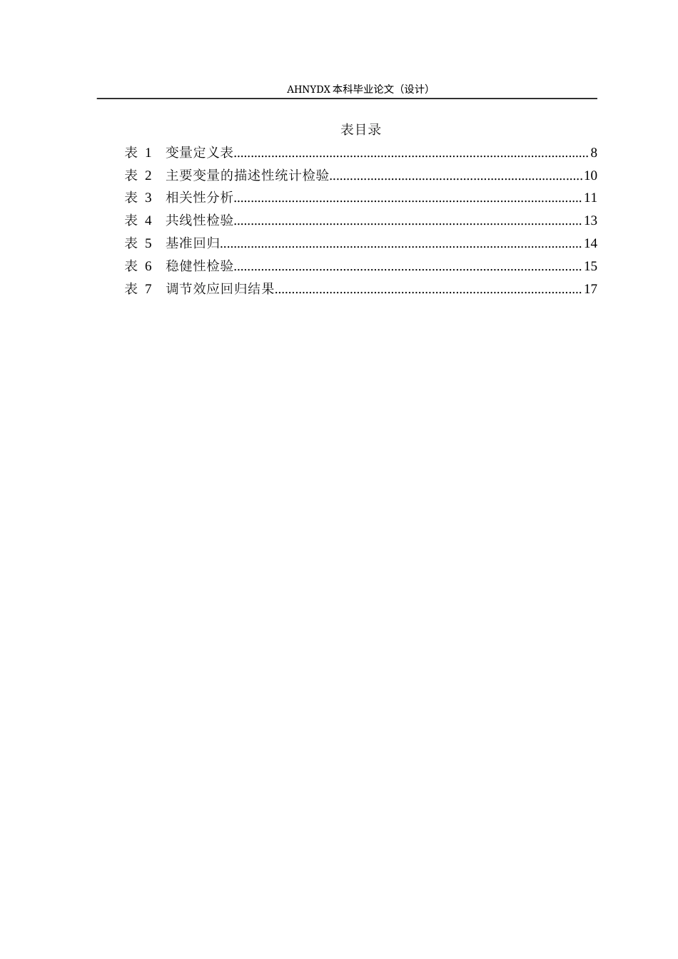 26年WP会计学 高管团队财务背景与会计稳健性16.51-AI通过(11382字).docx_第2页