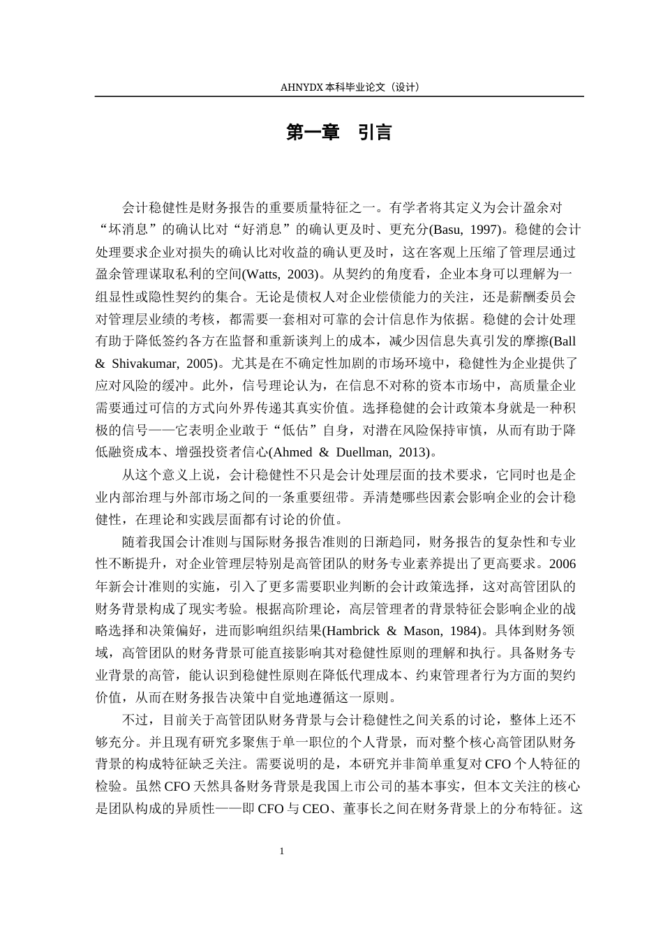 26年WP会计学 高管团队财务背景与会计稳健性16.51-AI通过(11382字).docx_第5页