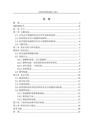 26年WP会计学 高管团队财务背景与会计稳健性16.51-AI通过(11382字).docx