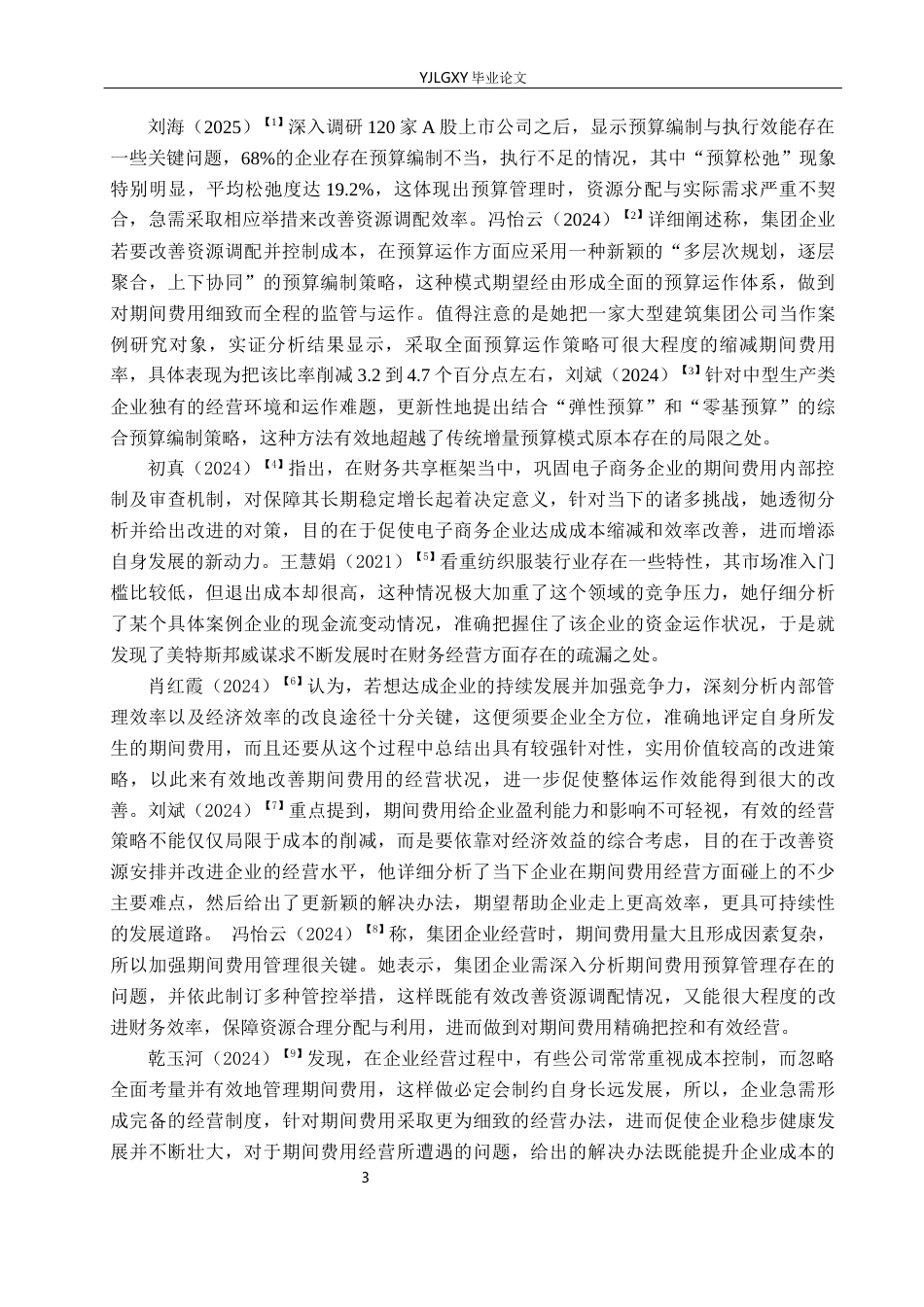26年WP会计学 山东水发市政建设有限公司的期间费用管理问题研究3.58-AI(24355字).docx_第7页