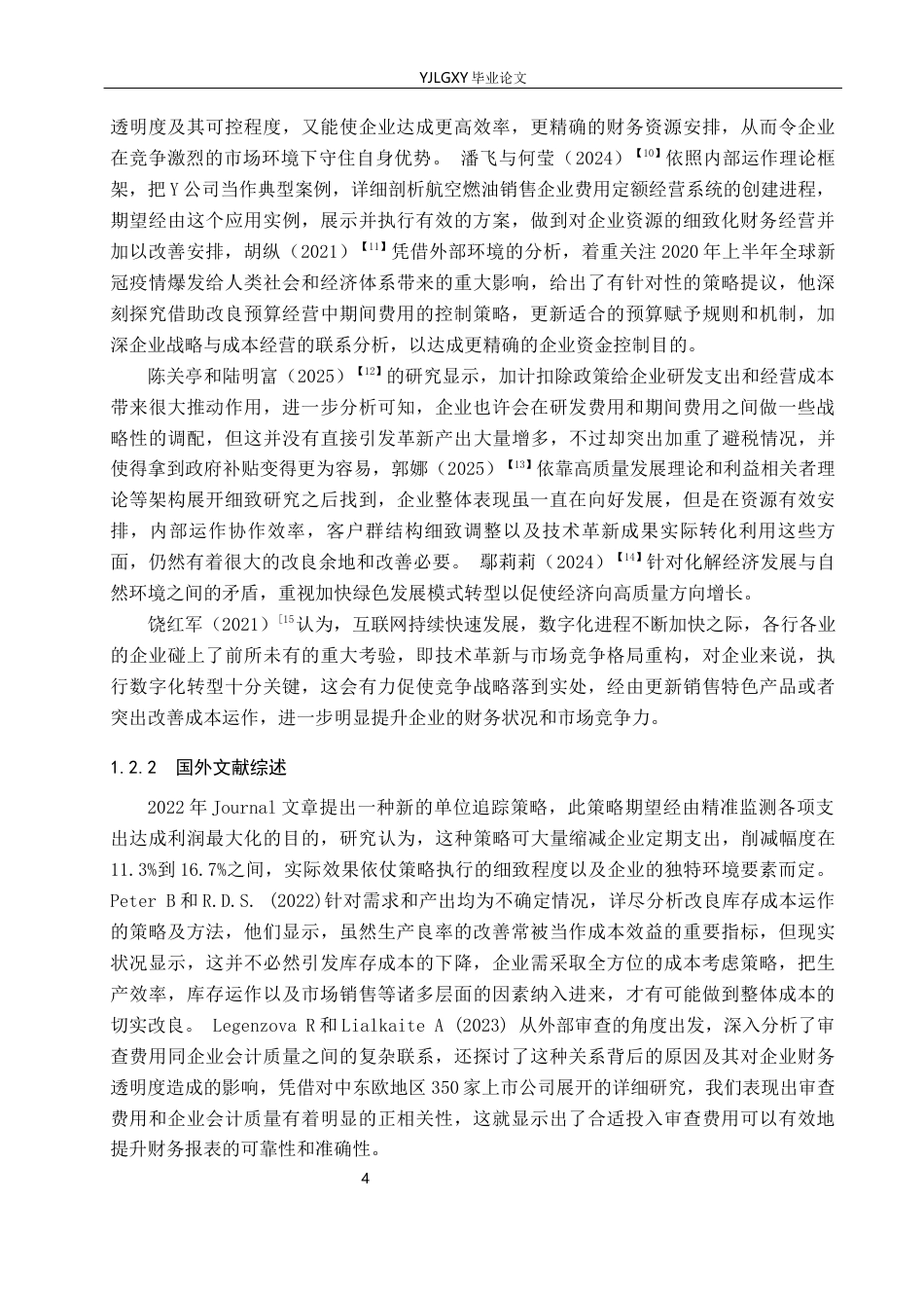 26年WP会计学 山东水发市政建设有限公司的期间费用管理问题研究3.58-AI(24355字).docx_第8页