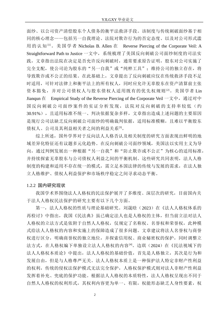 26年WP法学 论法人人格权及其民法保护11.3-AI(21611字).docx_第6页