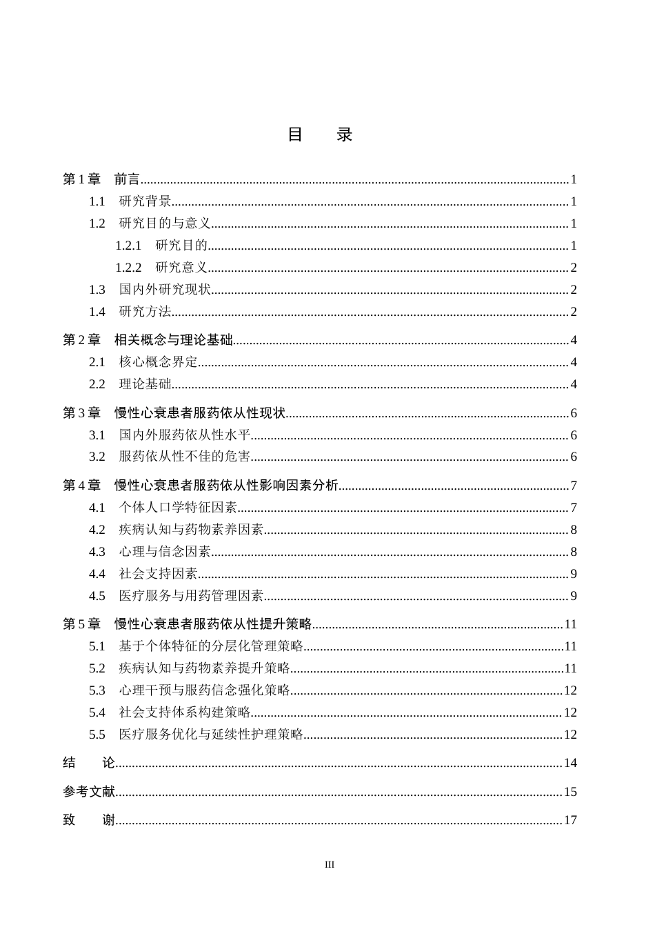 26年WP护理学 慢性心衰患者服药依从性影响因素及提升策略3.94-AI9.2_1(12522字).docx_第4页