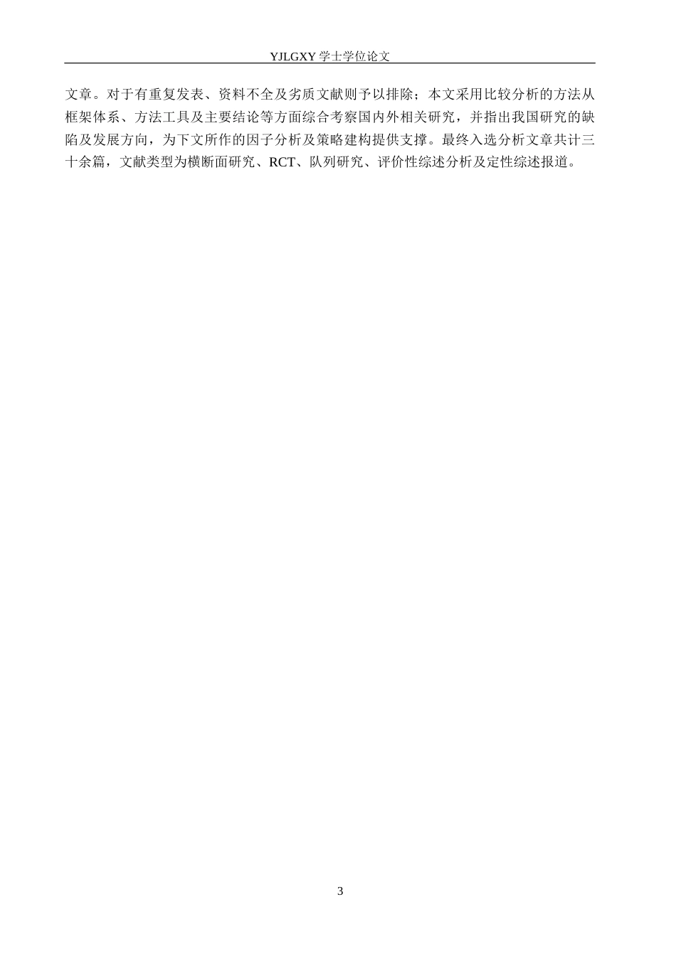 26年WP护理学 慢性心衰患者服药依从性影响因素及提升策略3.94-AI9.2_1(12522字).docx_第7页