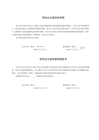 26年WP护理学 慢性心衰患者服药依从性影响因素及提升策略3.94-AI9.2_1(12522字).docx