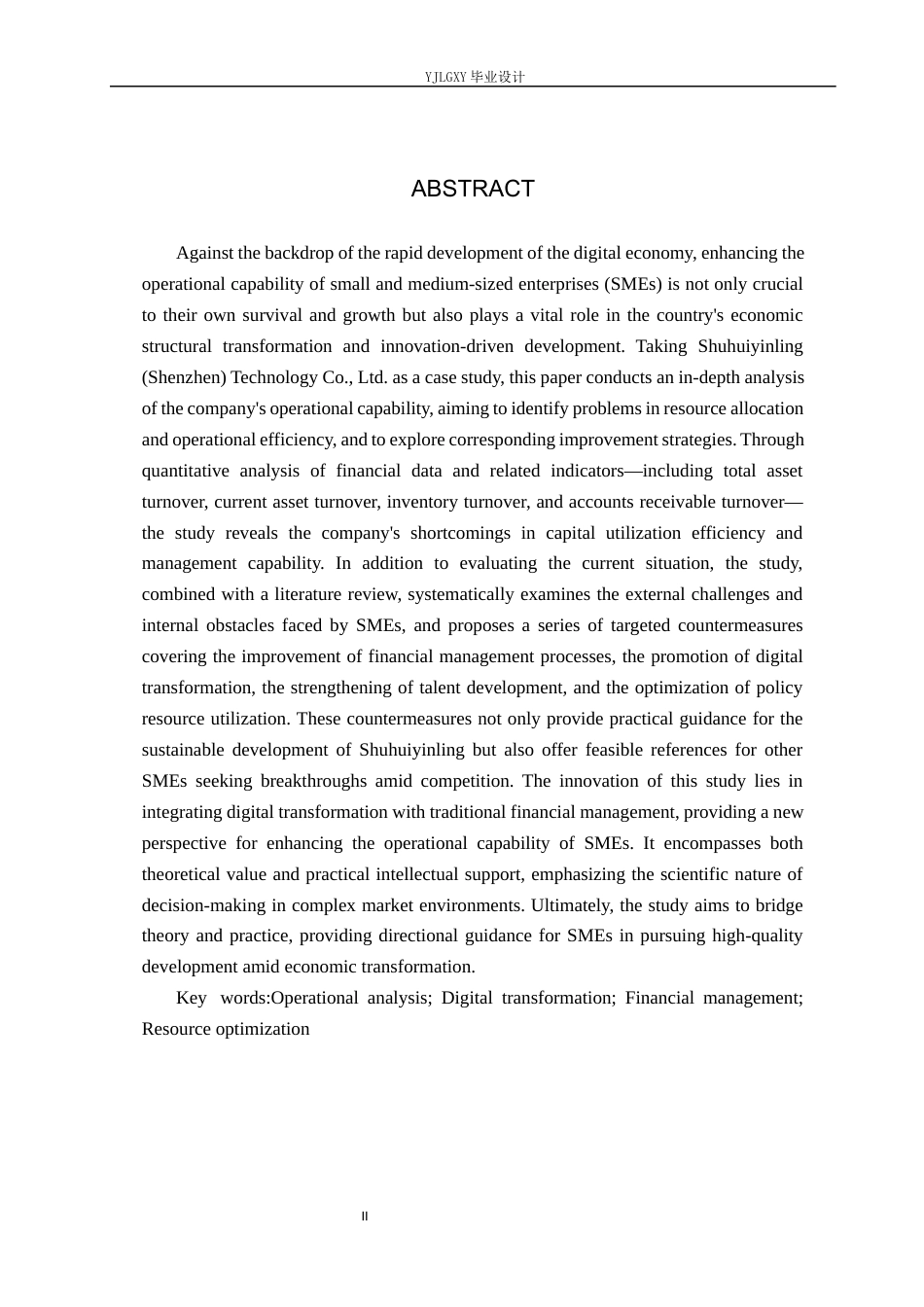 26年WP会计学 中小企业营运能力分析及对策研究——以数汇引领(深圳)科技有限公司为例11.6-AI(20729字).docx_第2页