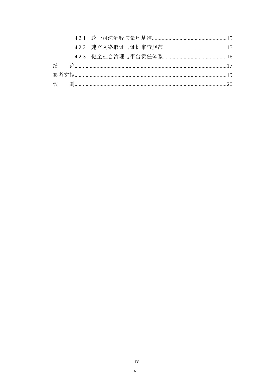 26年WP法学 传播淫秽物品罪的构成认定2.29-AI_1(17341字).docx_第4页