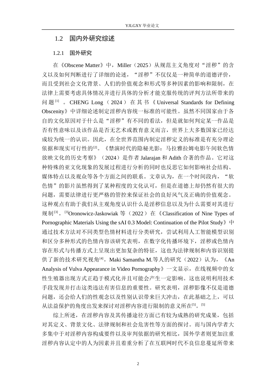26年WP法学 传播淫秽物品罪的构成认定2.29-AI_1(17341字).docx_第6页
