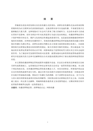 26年WP法学 传播淫秽物品罪的构成认定2.29-AI_1(17341字).docx