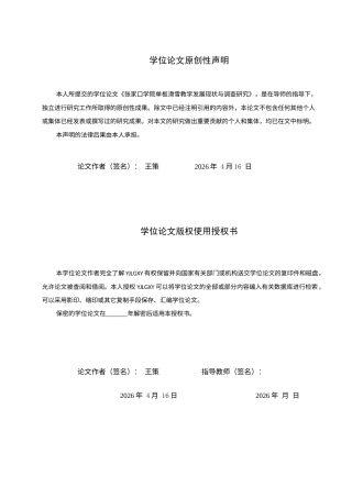 26年WP社会体育指导与管理 张家口学院单板滑雪教学发展现状与调查研究4.79-AI(9758字).docx