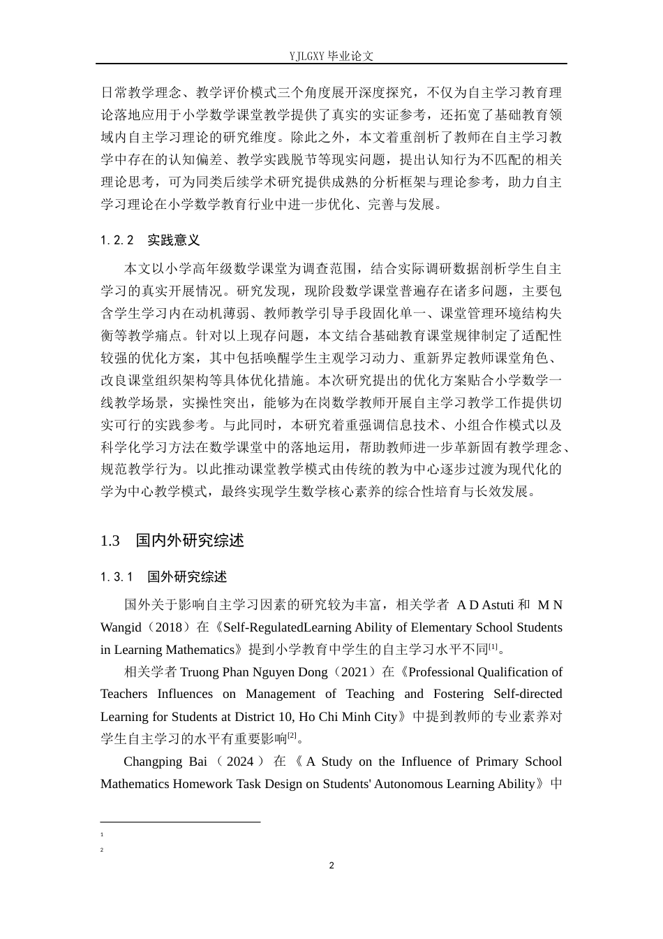 26年WP小学教育 小学高年级学生数学课堂自主学习现状及策略研究12.96-AI_1(18558字).docx_第7页