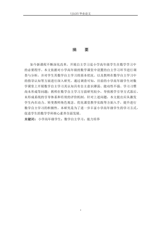 26年WP小学教育 小学高年级学生数学课堂自主学习现状及策略研究12.96-AI_1(18558字).docx