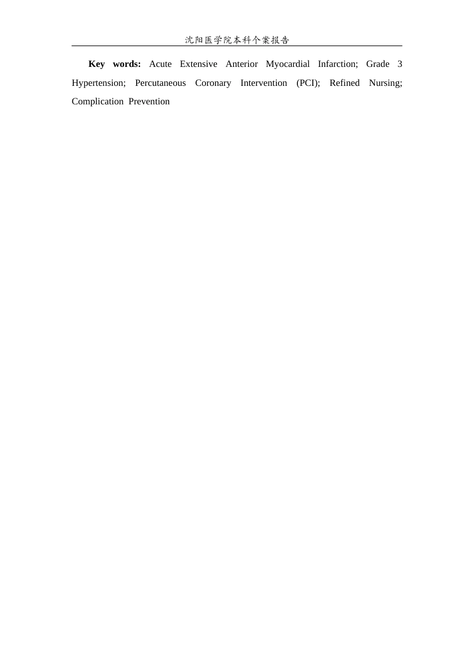 26年WP护理学 1例急性广泛前壁心肌梗死患者护理7.03-AI93.03(个案报告)(13611字).docx_第6页