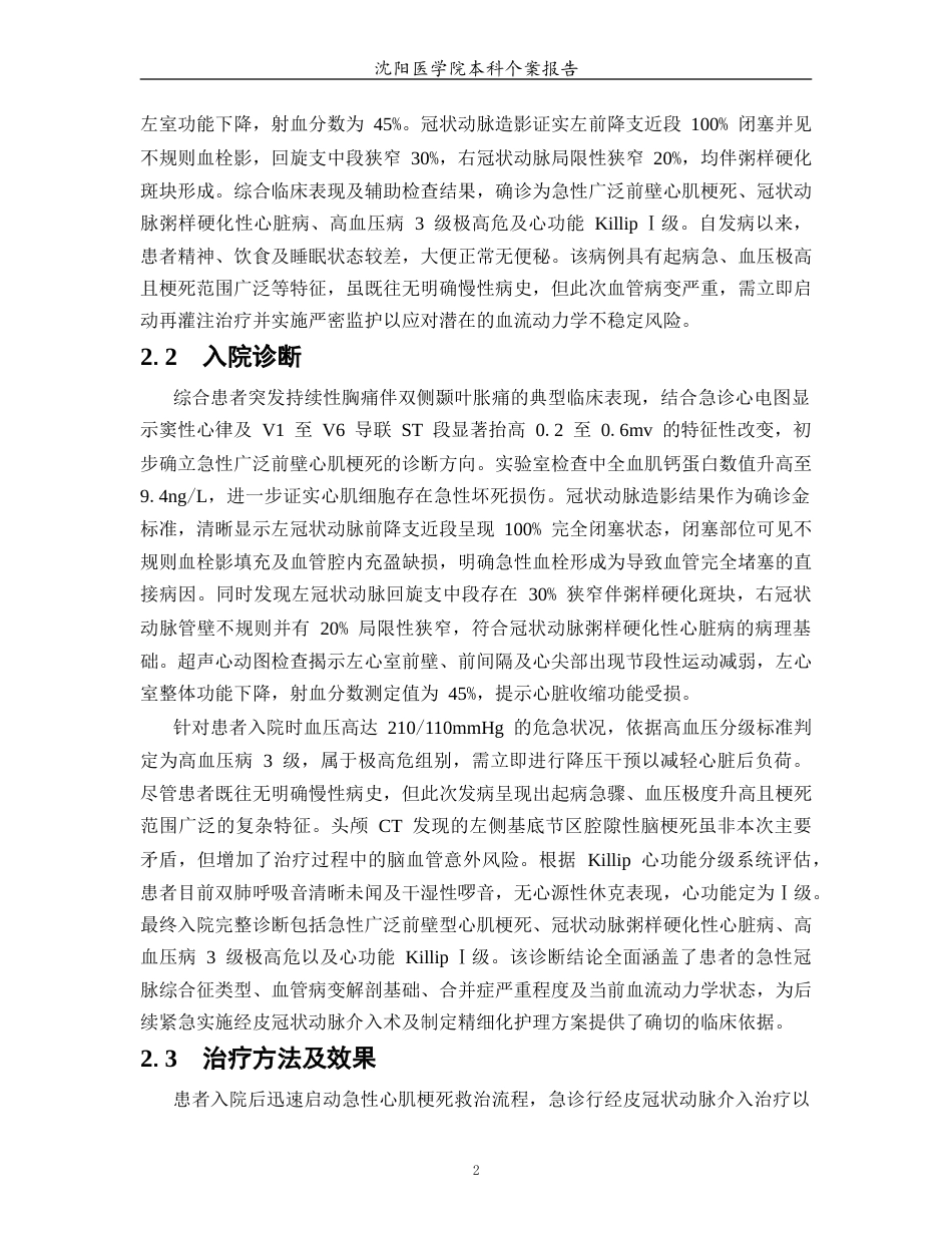 26年WP护理学 1例急性广泛前壁心肌梗死患者护理7.03-AI93.03(个案报告)(13611字).docx_第8页